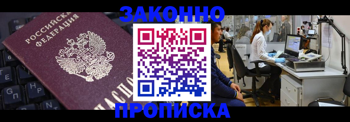 временная регистрация в Новотроицке