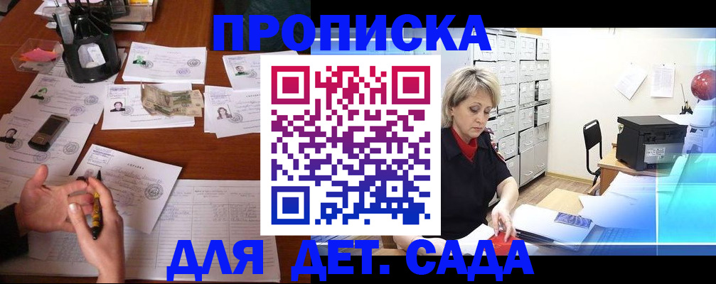 прописка штамп в Новотроицке