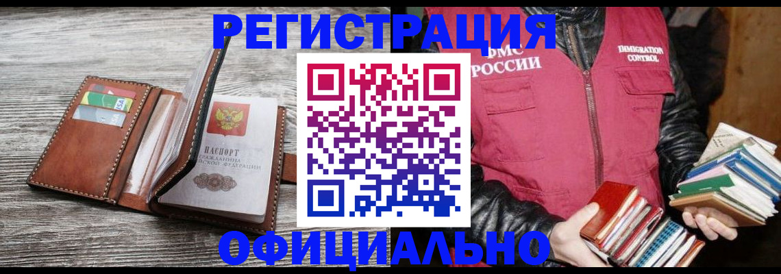 временная регистрация купить в Новотроицке