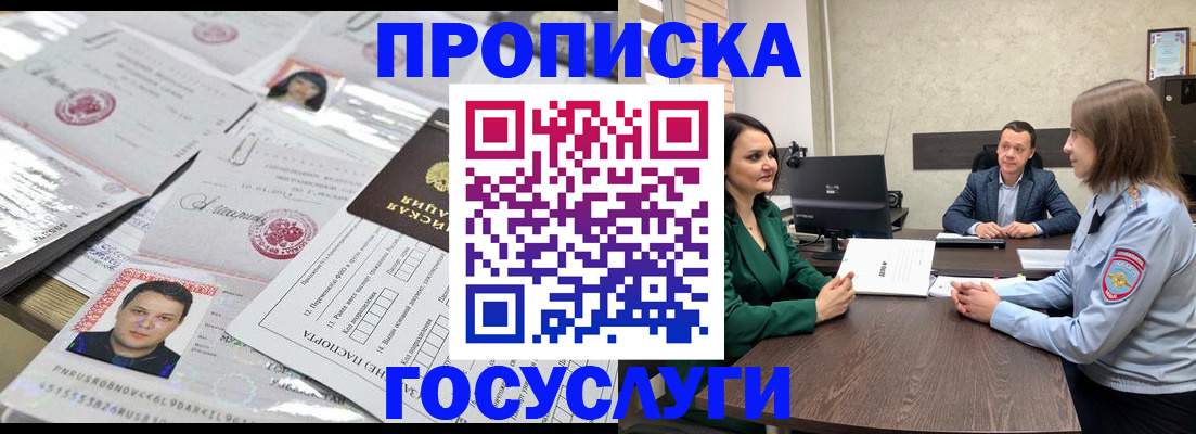 временная регистрация недорого в Новотроицке