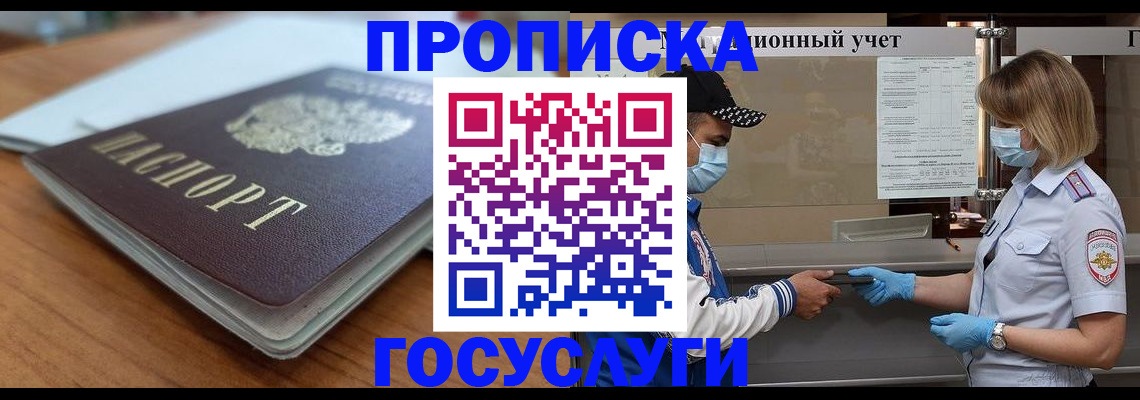 прописка гарантия в Новотроицке